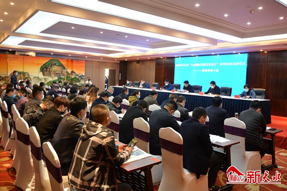 天水市啟動2020年“3·15國際消費者權(quán)益日”宣傳活動