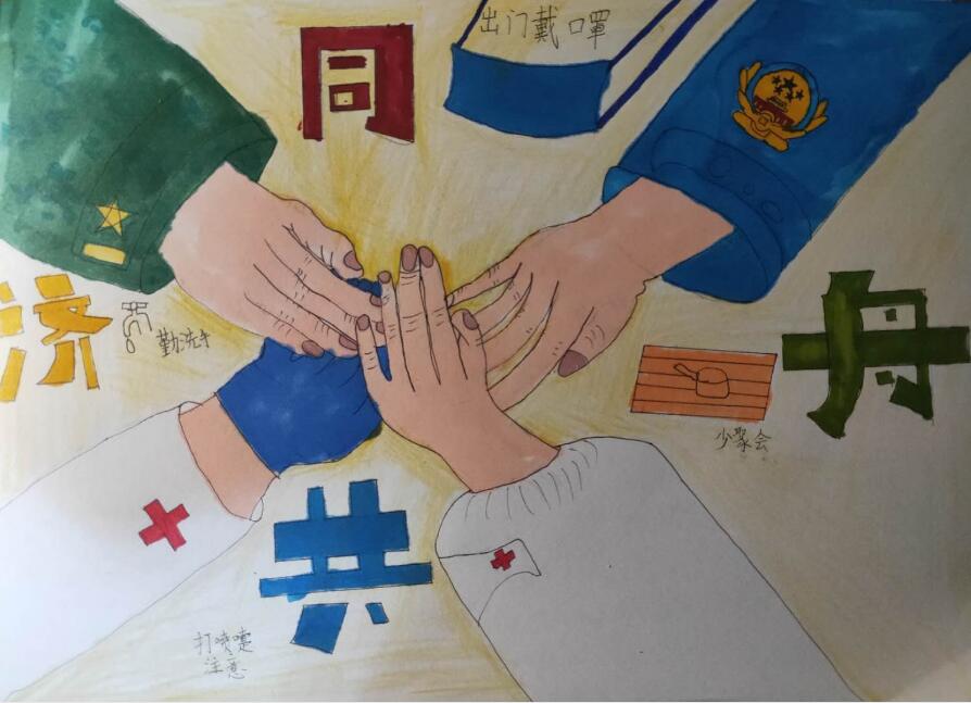 “疫情當(dāng)前，孩子們有‘畫’說(shuō)”作品展播（三十八）