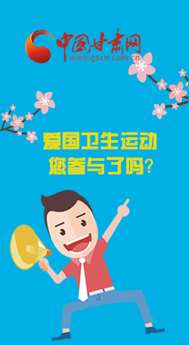  漫圖|愛衛(wèi)@你！快來參與這些！