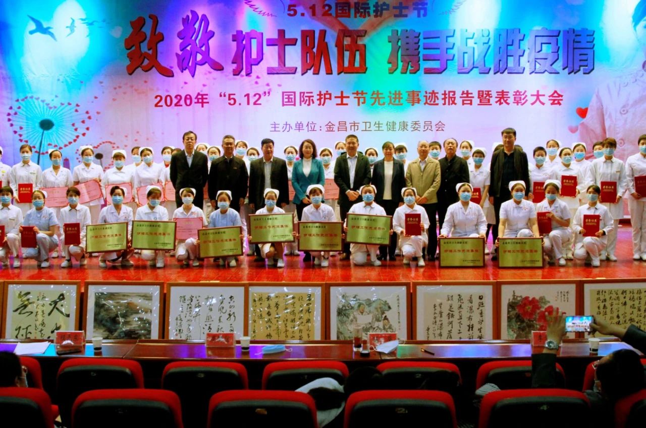 國際護(hù)士節(jié)，金昌舉行表彰大會向白衣天使致敬！