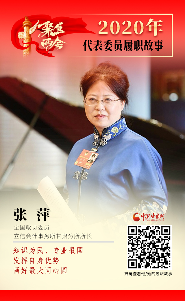 代表委員履職故事海報2|張萍：知識為民，專業(yè)報國，發(fā)揮自身優(yōu)勢，畫好最大同心圓