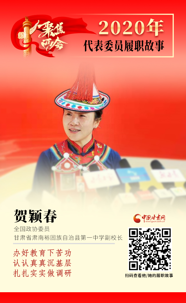 代表委員履職故事海報12|賀穎春：辦好教育下苦功，認(rèn)認(rèn)真真沉基層，扎扎實實做調(diào)研