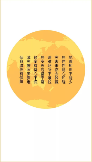 地震來臨怎么辦？看這里