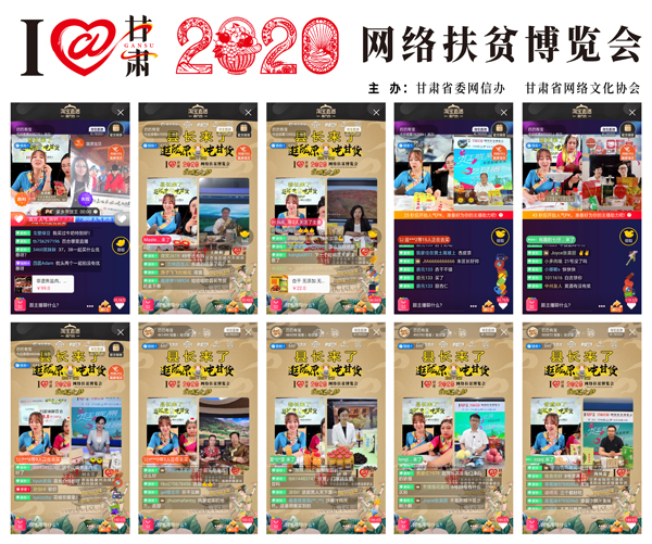 他們把綠水青山搬進了網(wǎng)絡直播間——“逛隴原，吃甘貨“嗨翻百萬網(wǎng)友；變身史上最強“游播+吃播”，縣長直播天團現(xiàn)場演繹“綠水青山就是金山銀山”