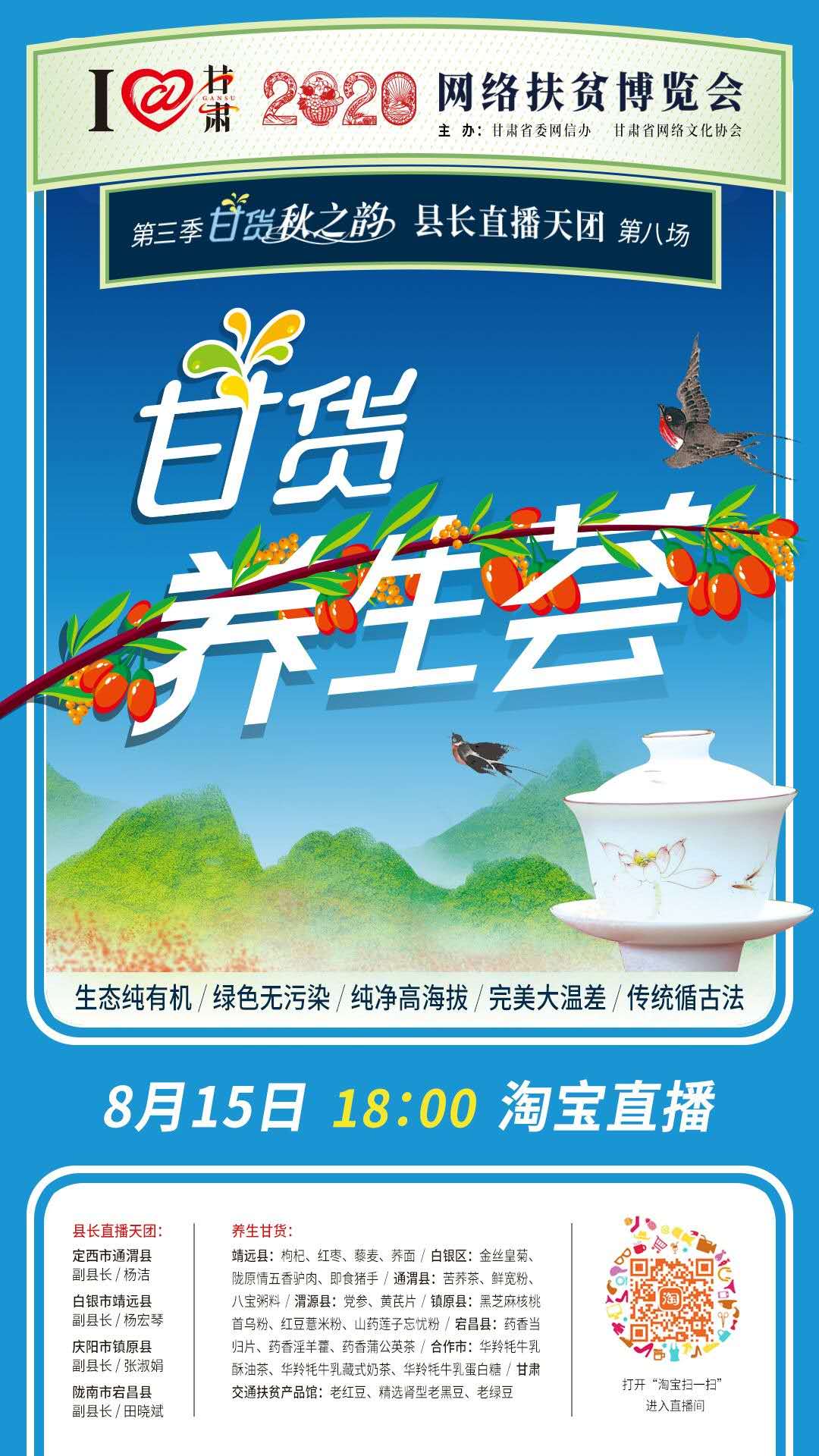 8.15精彩LIVE：養(yǎng)生誰(shuí)家強(qiáng)，甘貨響當(dāng)當(dāng)