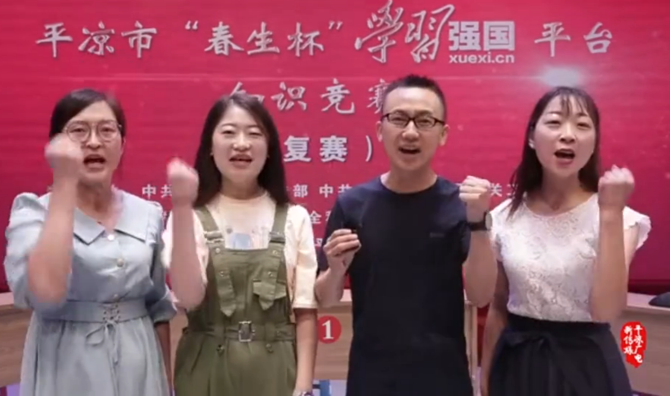 平涼市“春生杯”“學習強國”平臺知識競賽開賽啦！