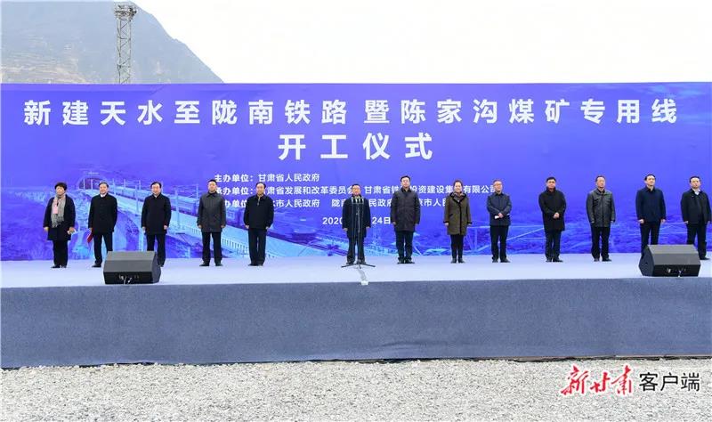 重磅！新建天水至隴南鐵路正式開工