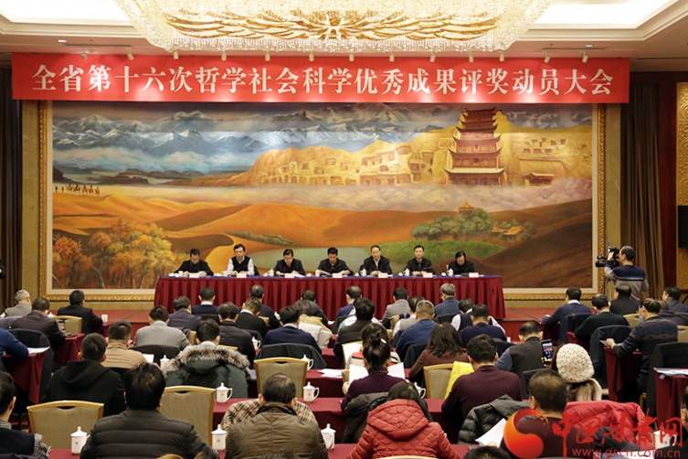 甘肅省第十六次哲學(xué)社會科學(xué)優(yōu)秀成果評獎啟動