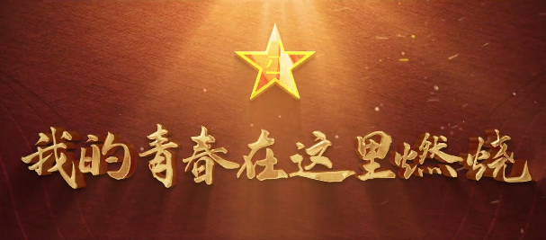 甘肅省征兵宣傳片超燃來襲！