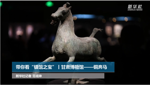 【文物圖鑒】奔馬界“頂流”，你pick了嗎？