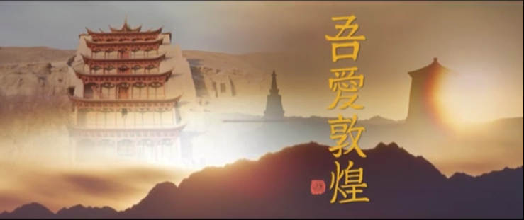 年內(nèi)上映！《吾愛敦煌》講述樊錦詩與敦煌的故事