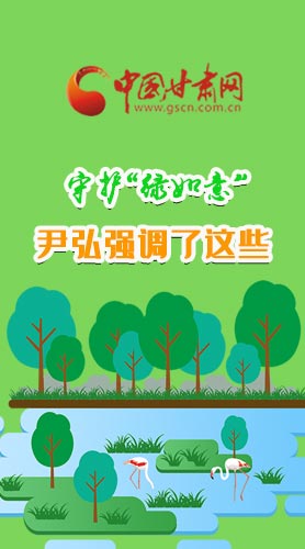 圖解|守護(hù)“綠如意” 尹弘強(qiáng)調(diào)了這些！