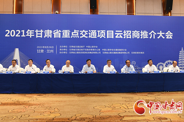 總投資約1300億元！2021年甘肅省重點(diǎn)交通項(xiàng)目云招商誠(chéng)邀各方共建