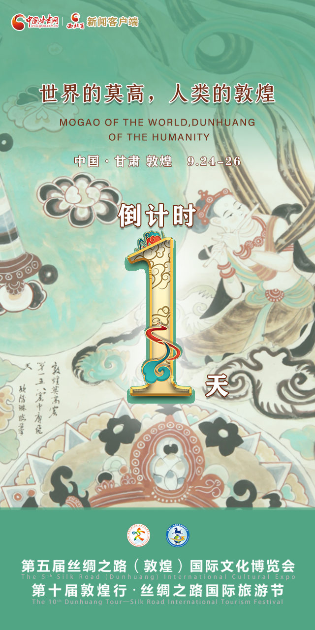 【一會一節(jié)·系列微海報（9）】世界的莫高，人類的敦煌