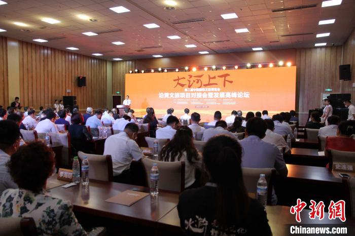 第二屆中國國際文旅博覽會沿黃文旅項(xiàng)目對接會暨發(fā)展高峰論壇17日在山東濟(jì)南舉辦。　孫婷婷 攝