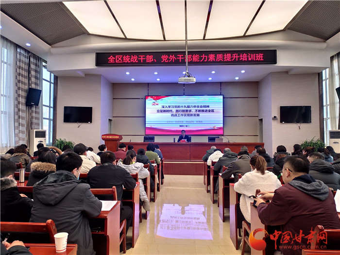 蘭州市城關(guān)區(qū)統(tǒng)戰(zhàn)干部、黨外干部培訓(xùn)班開(kāi)班