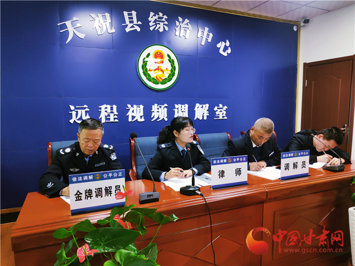 【聽(tīng)網(wǎng)絡(luò)大V講政法大提升】武威天?？h：遠(yuǎn)程視頻調(diào)解 糾紛指尖化解