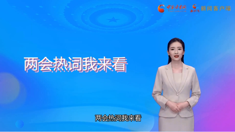 【AI觀兩會】值得關注！住甘代表委員提出這些教育觀點