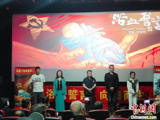 電影《浴血誓言》主創(chuàng)團(tuán)隊(duì)。　陳選斌 攝