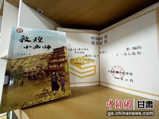 2020年10月，由甘肅少兒出版社策劃編輯的《敦煌小畫師》入選2020年10月中國好書。 王牧雨 攝