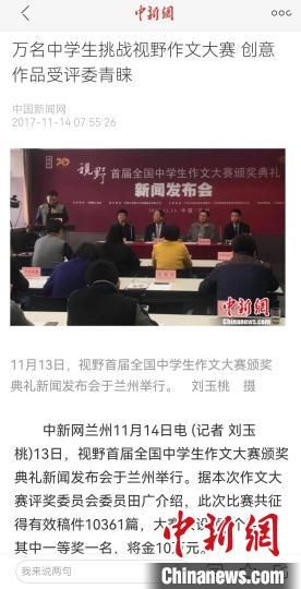 《視野》編輯部2017年舉行首屆全國中學(xué)生作文大賽，收到了萬余作品。　新聞報道截圖