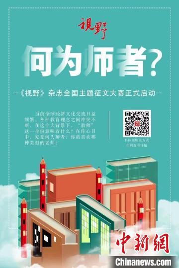4月23日，蘭州大學(xué)主管、主辦的綜合文化期刊《視野》編輯部發(fā)布2022年全國主題征文大賽公告。　主辦方宣傳海報
