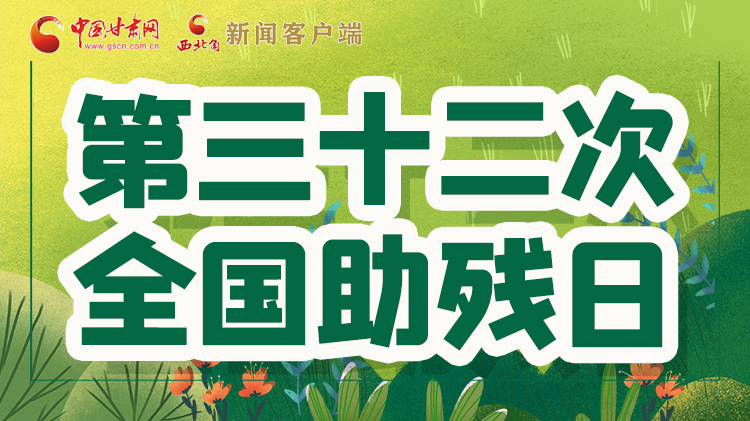 海報| 關(guān)愛殘疾人,不止是在這個日子里