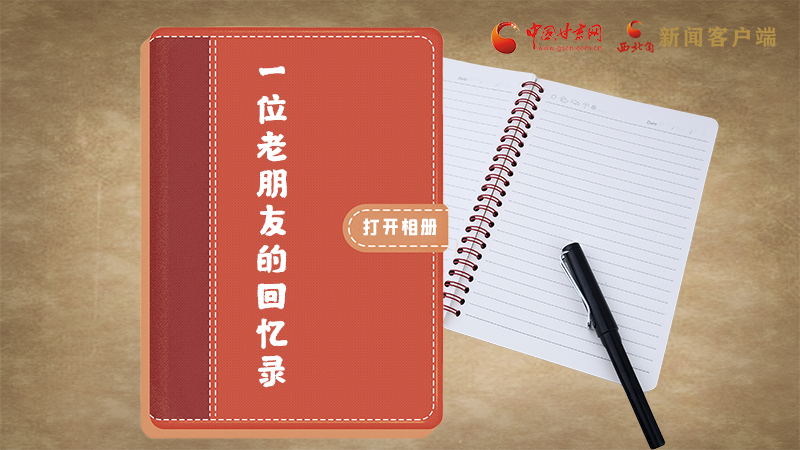 SVG丨“您好！路易·艾黎” 中國人民的老朋友！