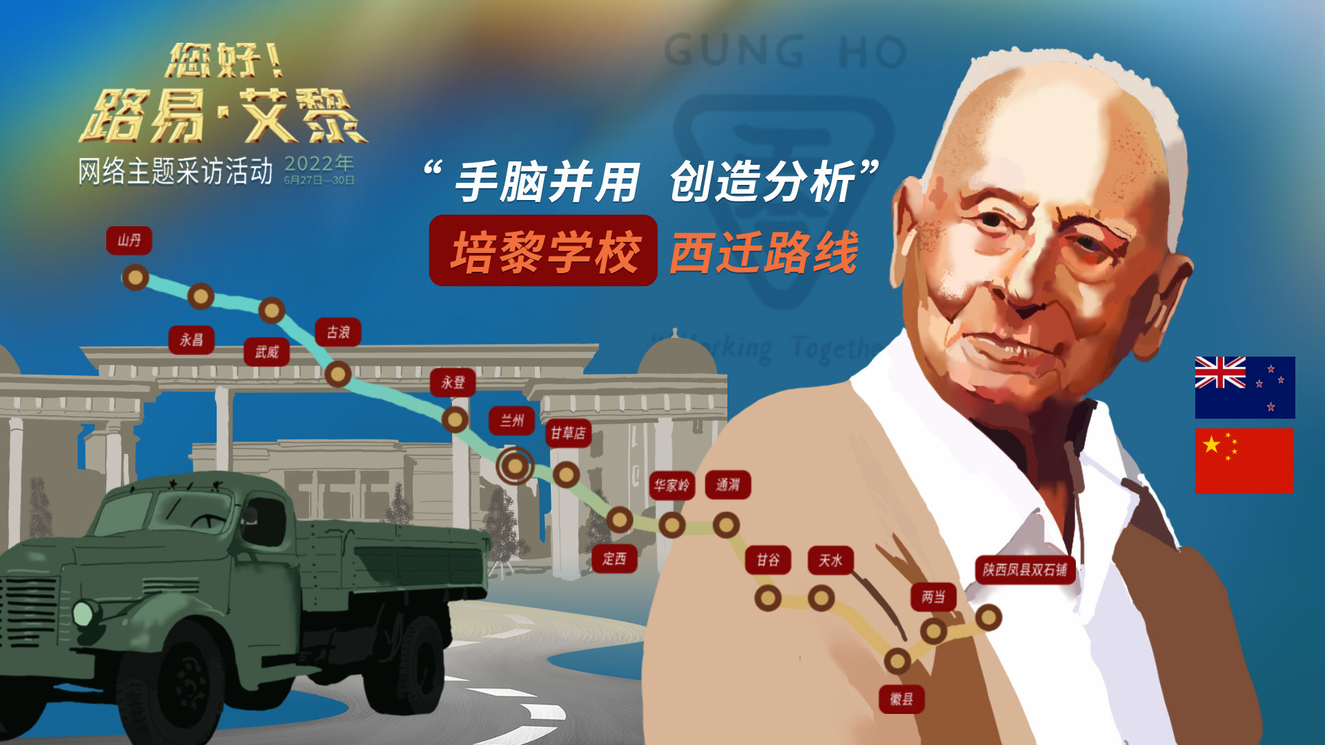 海報(bào)|風(fēng)雨同舟60載，他為中國(guó)的黎明培養(yǎng)人才