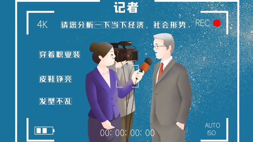 svg海報|記者圖鑒！是時候讓你認(rèn)識一下我們了