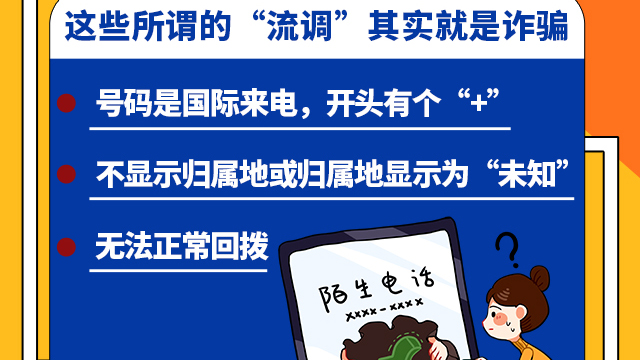 SVG交互 | 注意！這些所謂的“流調(diào)”其實(shí)就是詐騙！