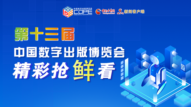 圖解丨集中亮相第十三屆數(shù)博會，這些展團有看頭！