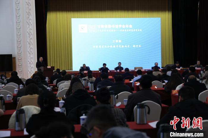 12月8日，2023年甘肅省圖書館學會年會暨甘肅圖書館館長全民閱讀論壇在蘭州舉行。甘肅省圖書館供圖
