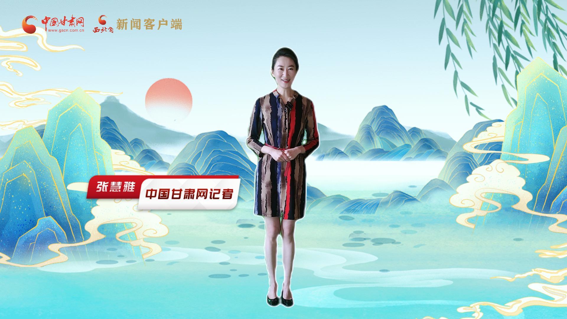 【聚焦2024甘肅兩會(huì)】有信心有底氣，同心聚力向未來！