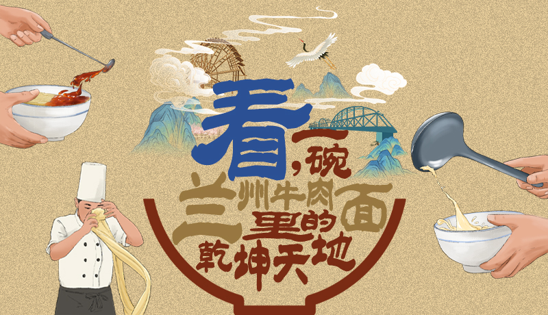 手繪|看，一碗蘭州牛肉面里的乾坤天地