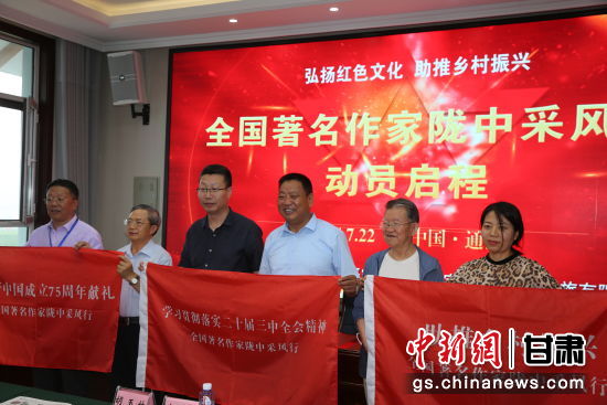 圖為“全國作家隴中行”采風(fēng)活動授旗。