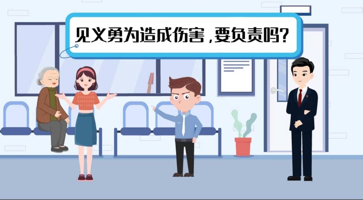 甘肅2024年憲法宣傳周|見義勇為致人受傷，需要負責(zé)嗎？