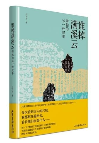 碑帖中的小人物，書寫歷史的另一面