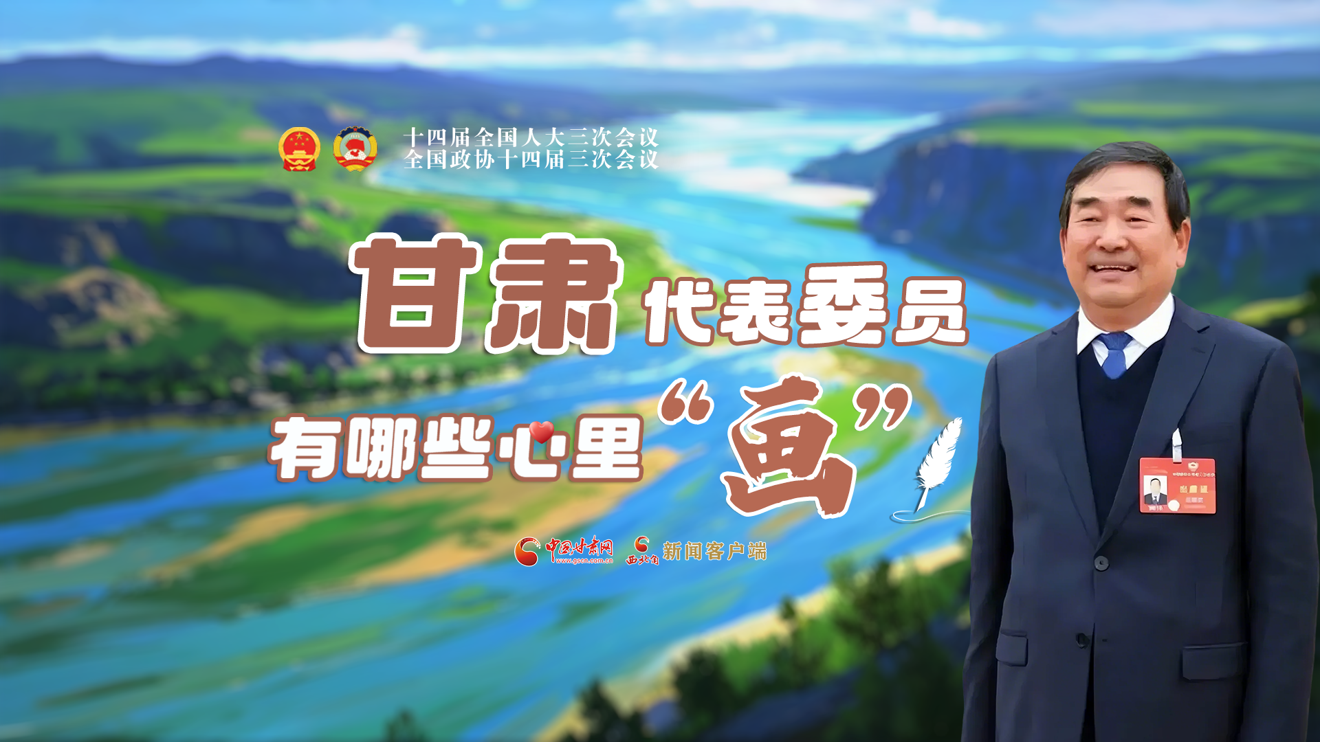 AI看兩會丨甘肅代表委員有哪些心里“畫”？