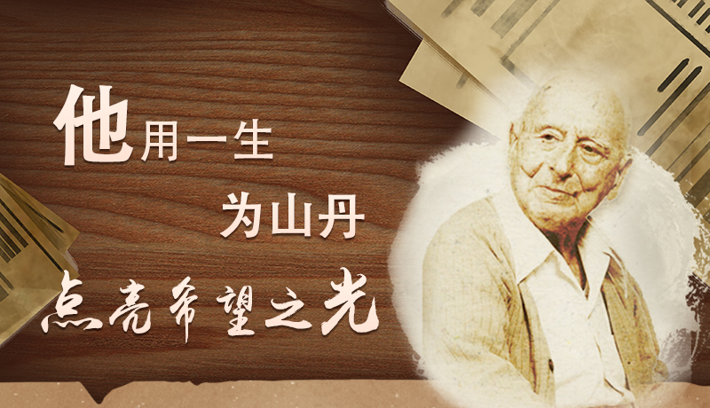 【甘快看·路易·艾黎中國情】長圖|他用一生，為山丹點亮希望之光