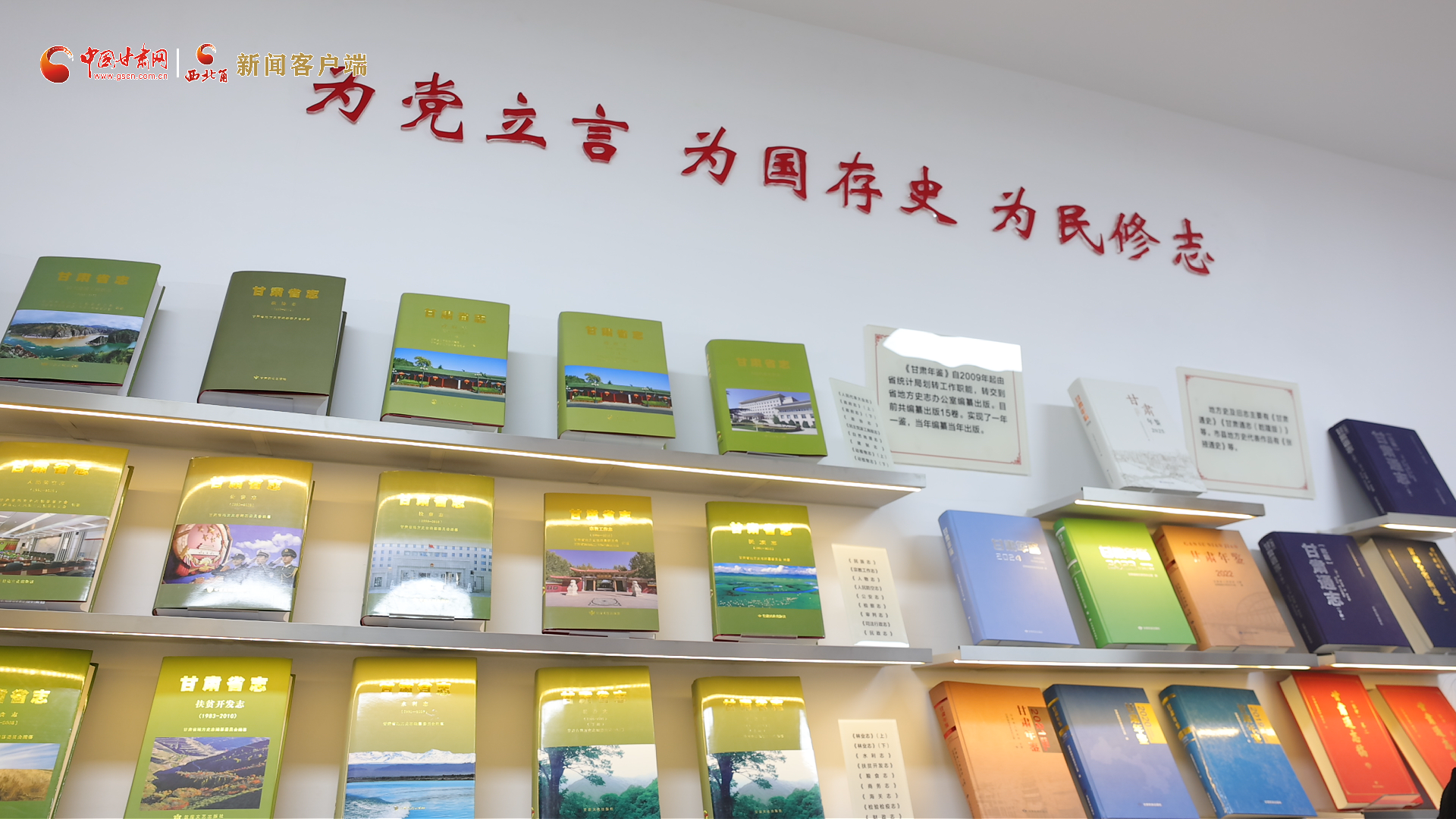 新聞發(fā)布｜191部！甘肅 “兩志”正式出版發(fā)行，全面記錄扶貧開(kāi)發(fā)與小康豐碑