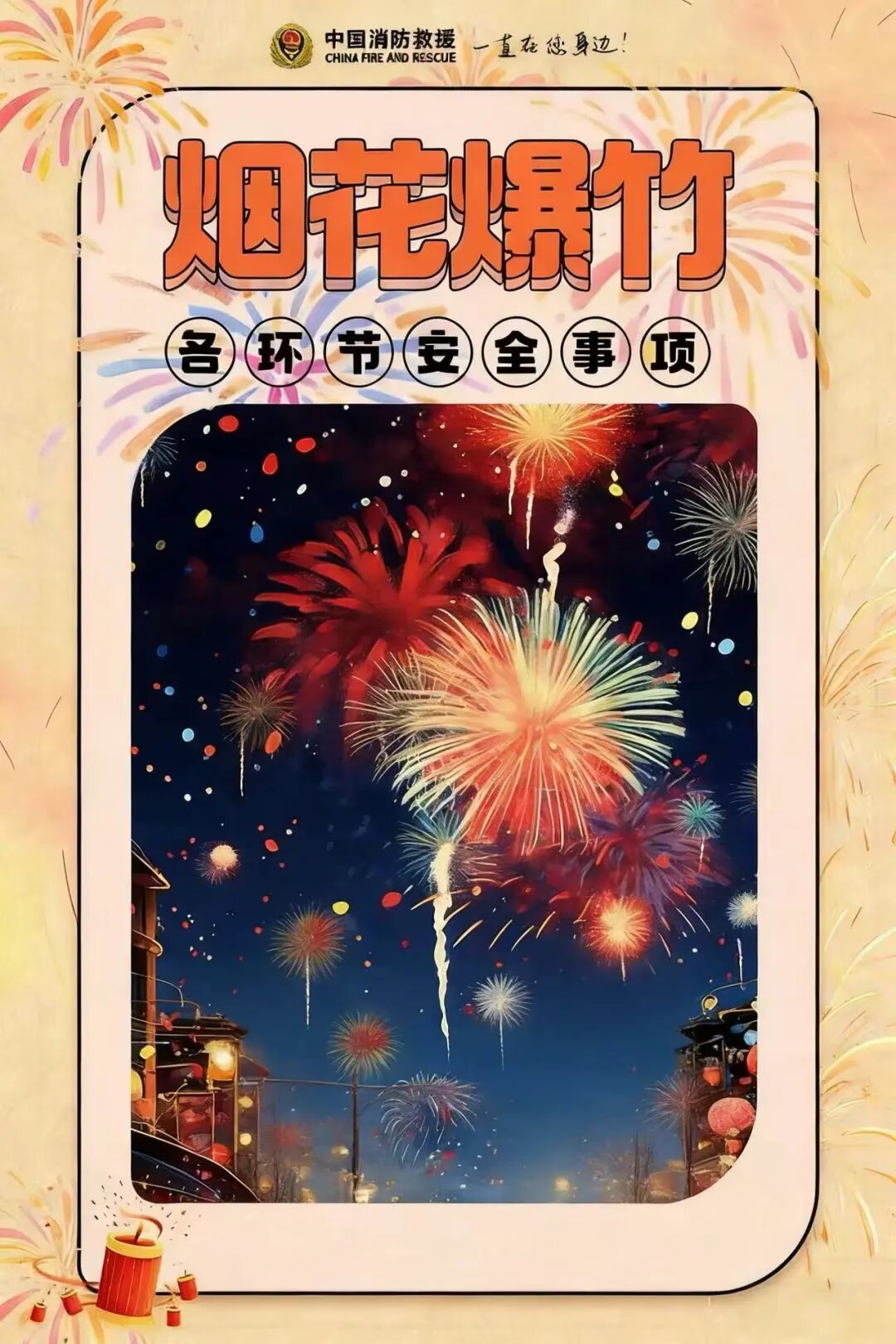 涉及生產(chǎn)、儲(chǔ)存、經(jīng)營(yíng)……煙花爆竹各環(huán)節(jié)安全事項(xiàng)